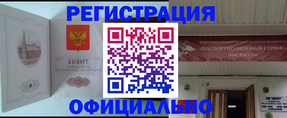 временная регистрация для всех в Арамили